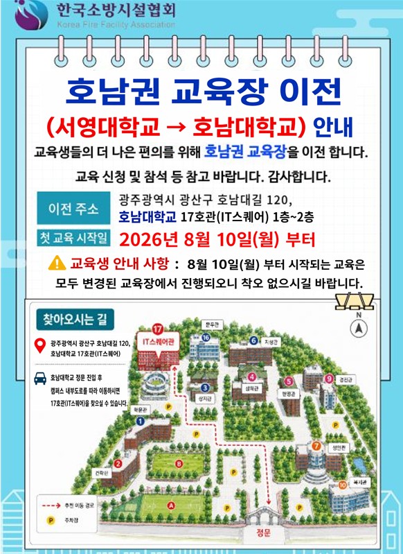 호남권교육장이전v4.jpg